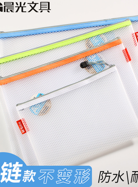 晨光EVA防水耐磨网格拉链袋 B5时尚彩色折叠透明资料袋 学生分类试卷科目袋 A4大容量办公收纳袋网纹单据袋子