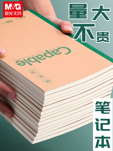 b5牛皮纸a4笔记本子晨光加厚简约