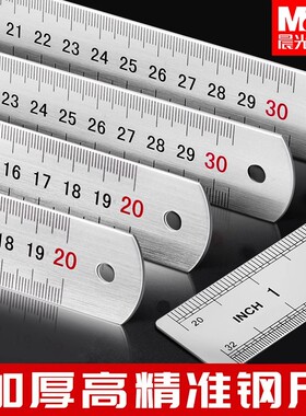 晨光钢直尺30cm/350c直加厚尺子测量 木工用 绘图制图不锈尺子钢尺15/200/m尺钢板铁尺工具耐用