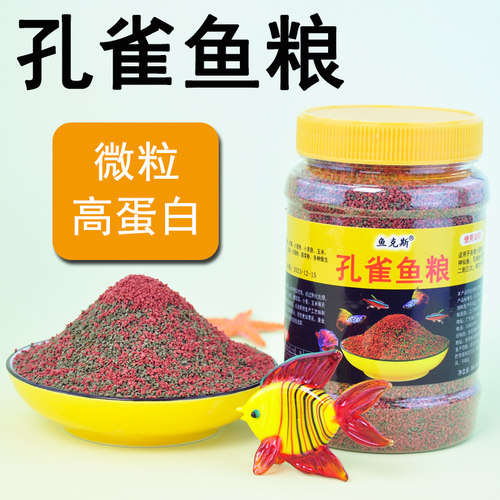 小颗粒鱼食小颗粒孔雀鱼斗鱼鱼食