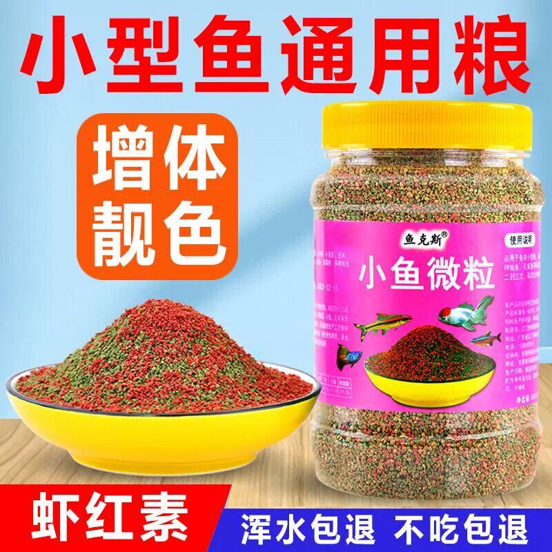 小型鱼孔雀鱼饲料鱼食红绿灯科通用鱼饲料缓沉观赏热带鱼鱼食
