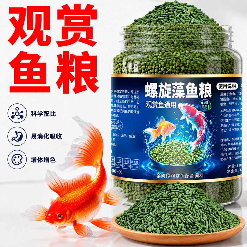 鱼食锦鲤饲料金鱼观赏鱼饲料不浑水虾红素螺旋藻增色营养鱼粮通用