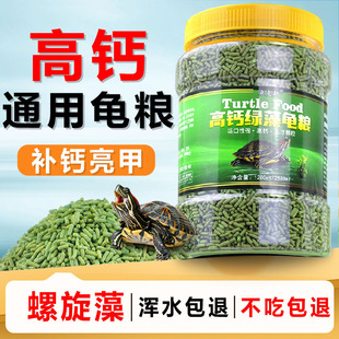 鱼克斯龟粮乌龟饲料小黄耳龟幼龟颗粒粮食通用型食物龟食龟料
