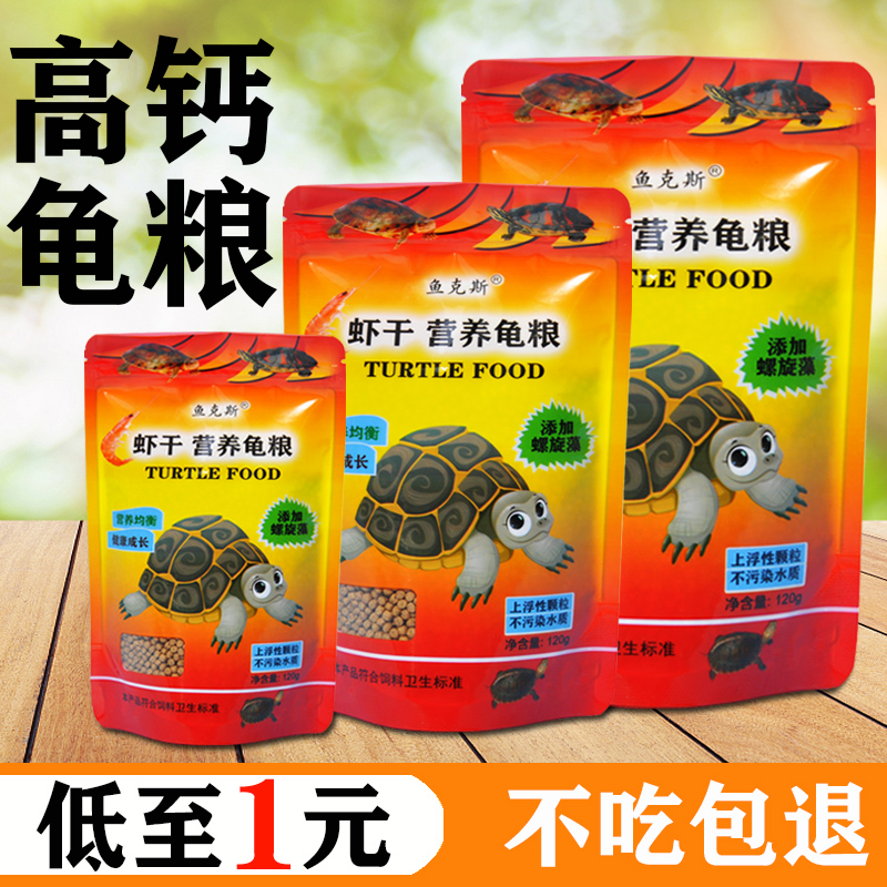 龟虾干龟粮乌龟饲料通用