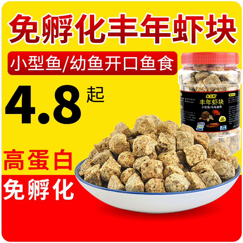 高蛋白 鱼爱吃