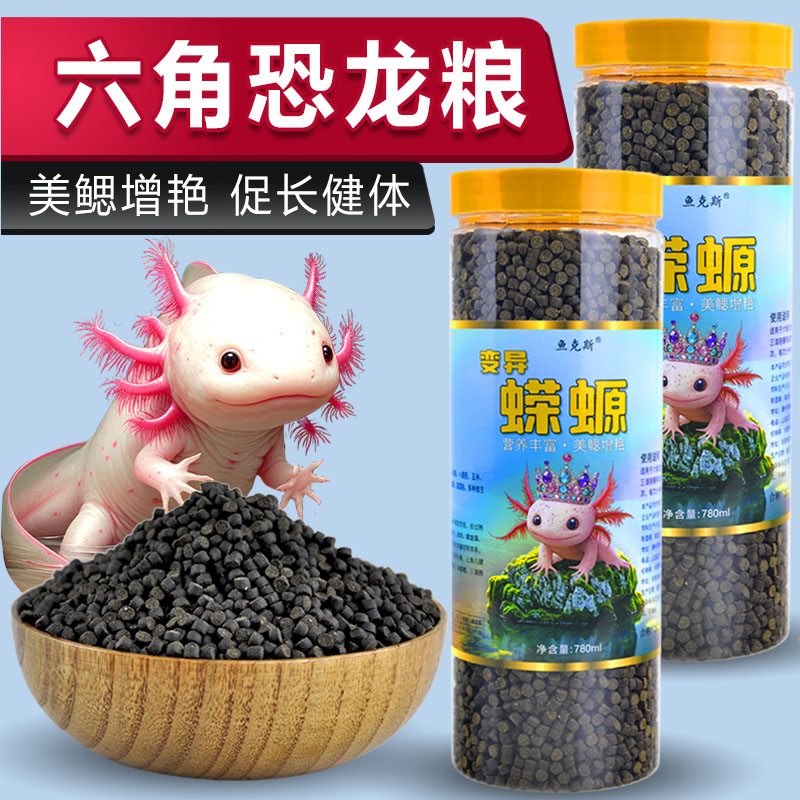 高蛋白鱼食六角恐龙鱼饲料