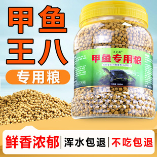 鱼克斯甲鱼通用粮巴西龟专用龟粮乌龟饲料小黄耳龟幼龟颗粒粮食