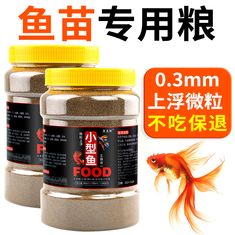 小型鱼缓沉鱼食孔雀鱼斗鱼专用