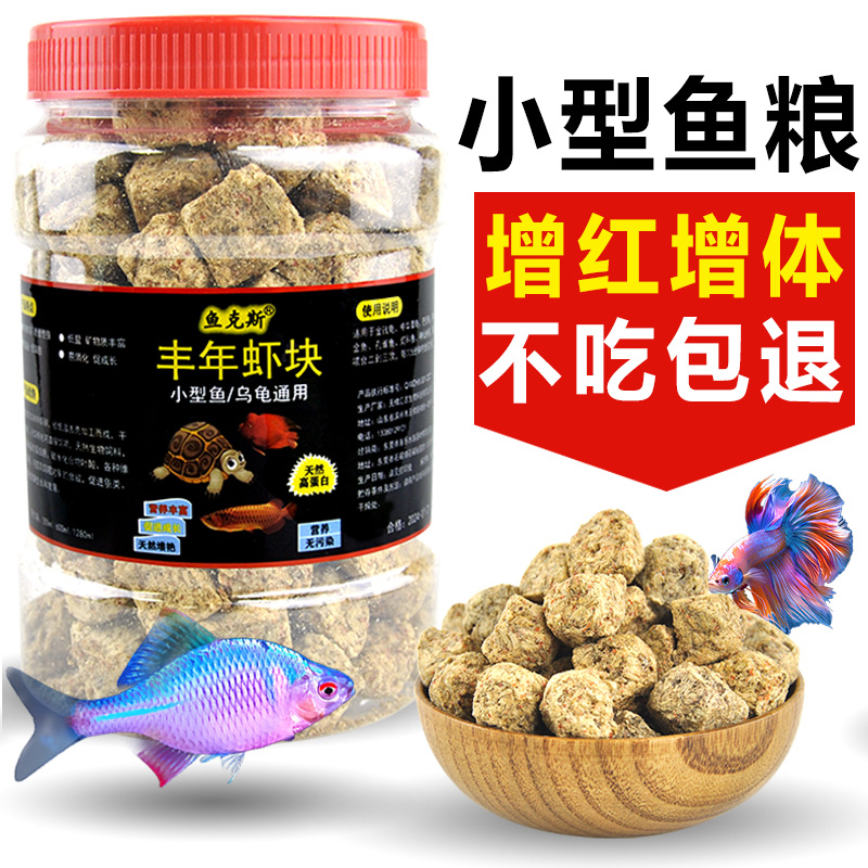 小型鱼七彩丰年虾块冻干