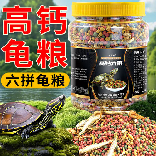 高蛋白鱼干6合1营养龟粮