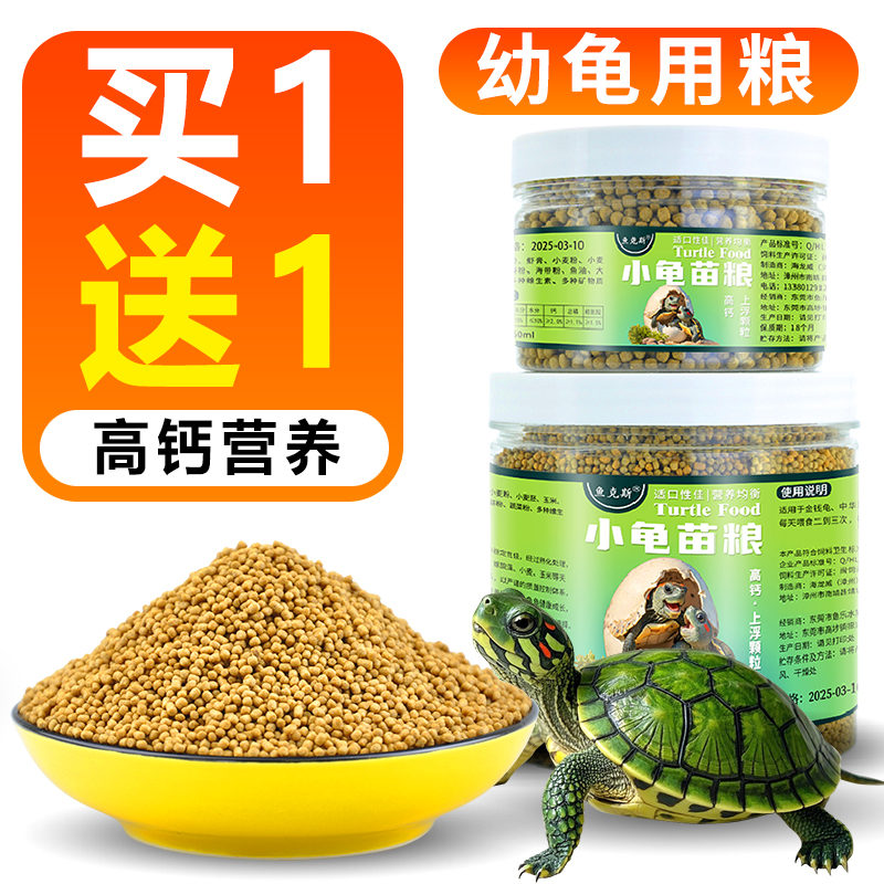 龟粮乌龟饲料小黄耳龟幼龟颗粒
