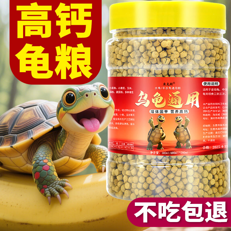 龟粮幼龟饲料巴西龟草龟专用