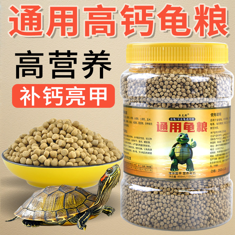 中华草龟专用龟粮乌龟饲料半水龟巴西龟食通用食物小幼龟粮食龟料,宠物/宠物食品及用品,观赏龟/鳖饲料,淘宝优惠券,粉丝福利购,淘宝优惠卷