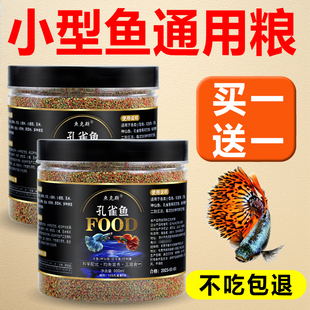 玛丽鱼饲料金鱼鱼食观赏鱼微粒鱼粮淡水通用孔雀鱼专用鱼料饲料