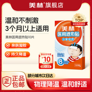 美林医用退热贴儿童退烧婴幼儿宝宝冰宝贴小孩冷敷物理持久降温