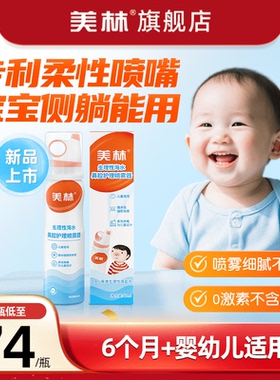 美林生理性海盐水60ml鼻喷鼻炎鼻塞宝宝婴儿童鼻腔喷雾护理冲洗器