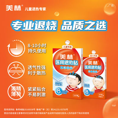 美林医用退热贴持久降温