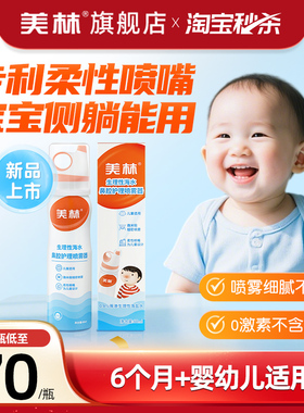 美林生理性海盐水60ml鼻喷剂鼻炎鼻塞儿童宝宝家用鼻腔护理喷雾器