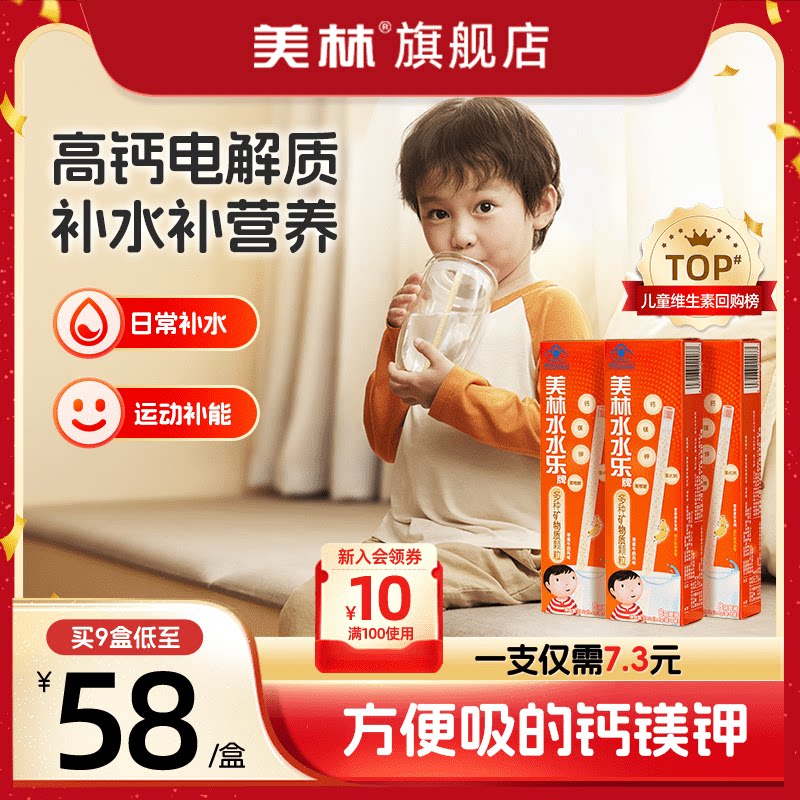 美林水水乐维生素益生菌多种矿物质维C儿童补钙冲剂吸管装颗粒8袋