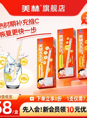美林水水乐益生菌维C儿童多维营养复合维生素3.2g/袋提升自护吸管