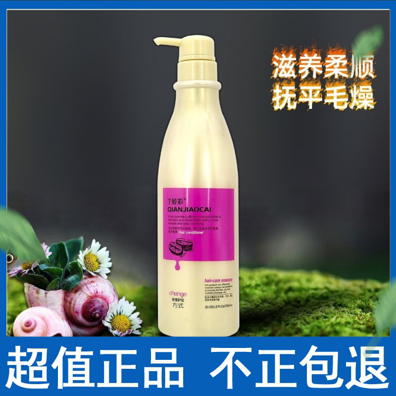 千娇彩滑溜溜发膜营养发芯水润丝滑霜倒膜清疗酵素蛋白护发素发膜