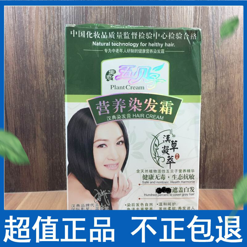 汉典生态五贝子营养染发霜天然植物遮盖白发200ml