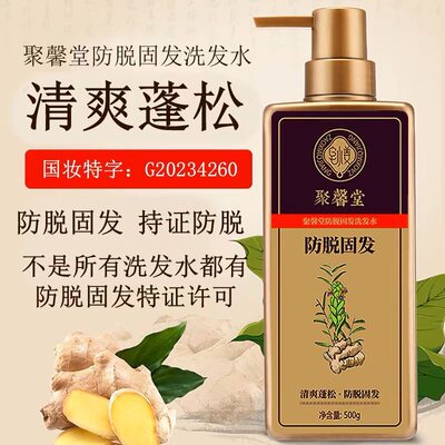 聚馨堂皂小姜防脱固发洗发乳生姜强健发根去屑控油清爽洗发水