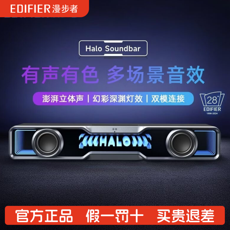 EDIFIER/漫步者Halo Soundbar桌面蓝牙音箱游戏电脑音响台式花再