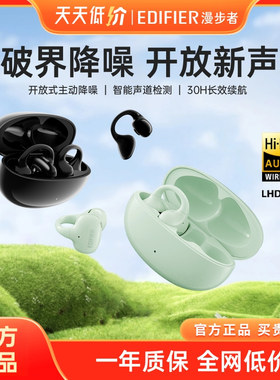 Edifier/漫步者Lolli Clip耳夹式蓝牙耳机不入耳开放式降噪无线