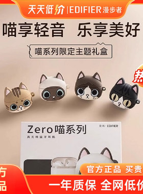 Edifier/漫步者 Zero喵系列真无线学生半入耳式运动续航蓝牙耳机