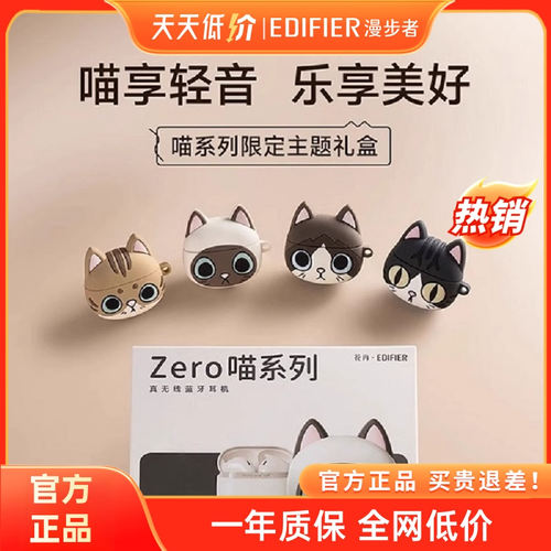 Edifier/漫步者 Zero喵系列真无线学生半入耳式运动续航蓝牙耳机