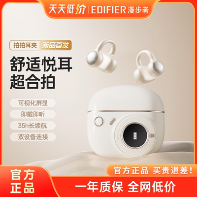 漫步者花再拍拍耳夹蓝牙耳机无线不入耳开放式高音质续航2025新款