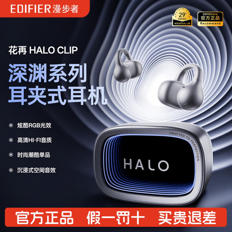 Edifier/漫步者 Halo Clip耳夹式蓝牙耳机无线降噪超长续航运动