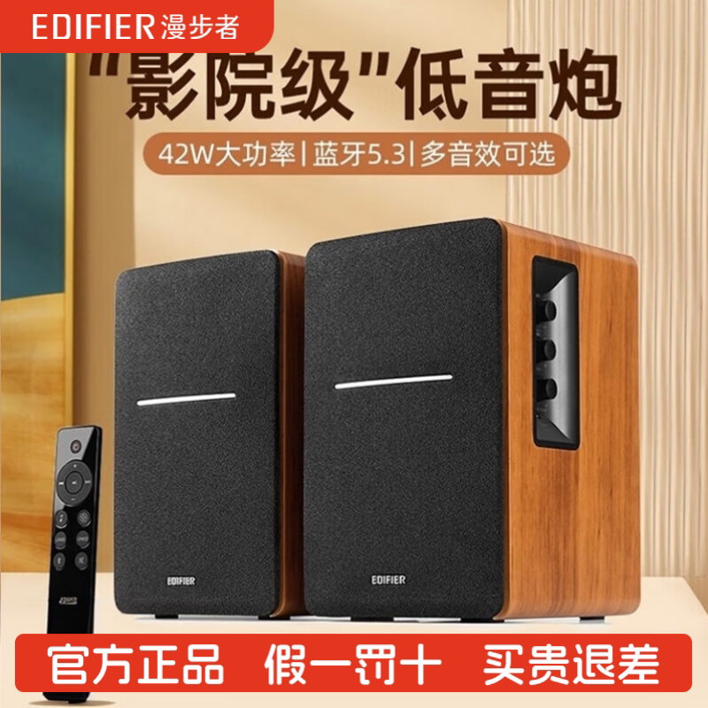 Edifier/漫步者R1200BT无线蓝牙木质音箱2.0音响高音质功放低音炮