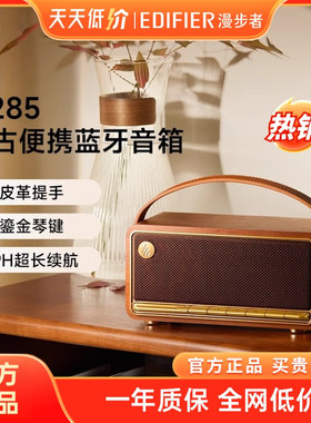 漫步者M285无线蓝牙音箱手提便携迷你高音质复古音响小型家用桌面