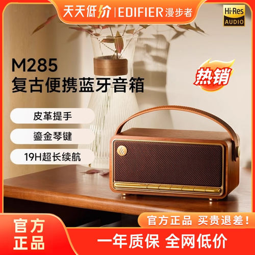 漫步者M285无线蓝牙音箱手提便携迷你高音质复古音响小型家用桌面
