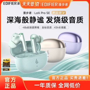 洛丽 SE无线蓝牙耳机降噪高音质运动续航2025新款 漫步者Lolli Pro