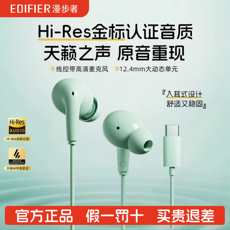 漫步者H230P 有线耳机typec接口手机电脑平板入耳式线控游戏电竞