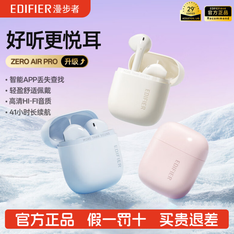 Edifier/漫步者 Zero Air Pro无线蓝牙耳机新款降噪运动游戏2025