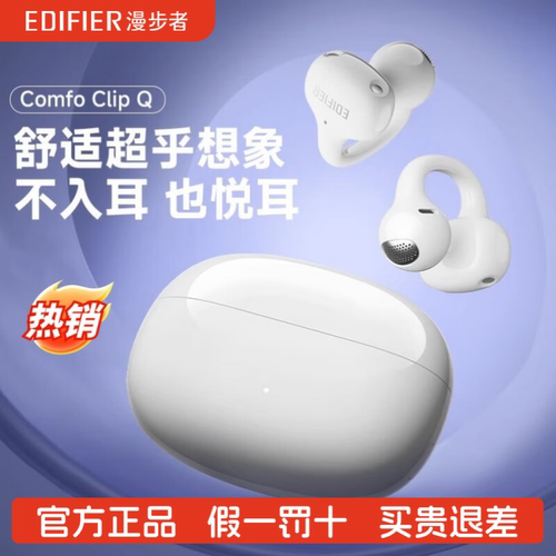 漫步者QQ耳夹式耳机CLIP