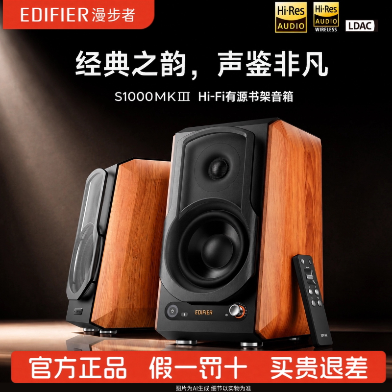 Edifier/漫步者 S1000MKIII高解析双金标HIFI有源书架电视音箱