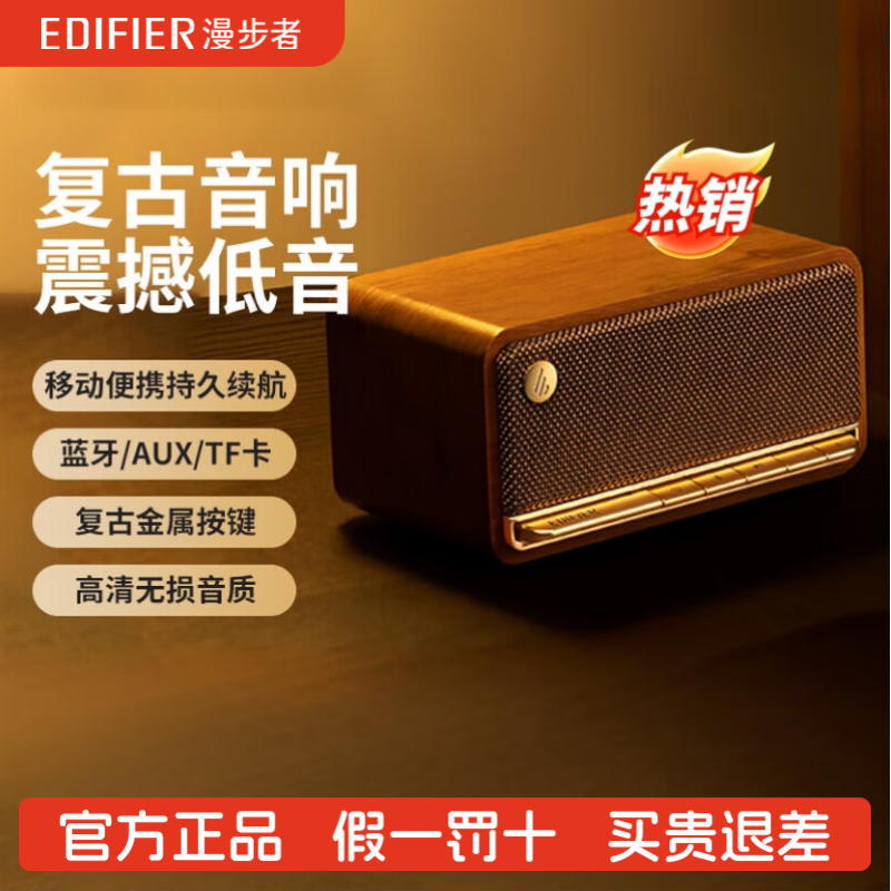 Edifier/漫步者 M230高品质复古蓝牙便携音箱 家庭桌面音响音箱,影音电器,无线/蓝牙音箱,淘宝优惠券,粉丝福利购,淘宝优惠卷