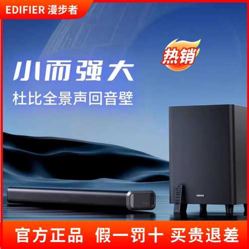 Edifier/漫步者 B70 电视音响 杜比全景声无线蓝牙回音壁客厅音箱