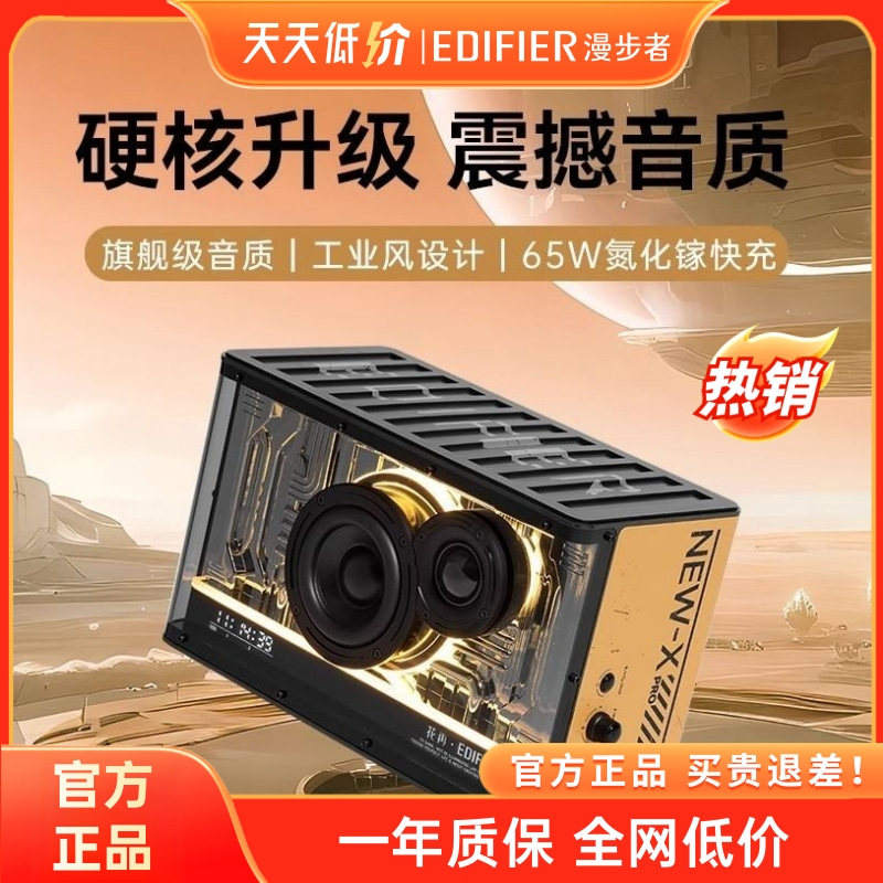 Edifier/漫步者 NEW-X PRO氮化镓蓝牙音箱光冷能量低音炮高音质