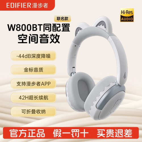 Edifier/漫步者W800BT FREE联名FIT CAT降噪版头戴式蓝牙耳机通用