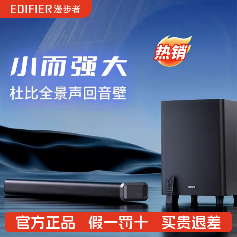Edifier/漫步者 B70 电视音响 杜比全景声无线蓝牙回音壁客厅音箱,影音电器,回音壁音响,淘宝优惠券,粉丝福利购,淘宝优惠卷