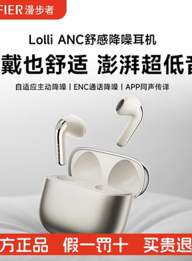 Edifier/漫步者 Lolli ANC蓝牙耳机主动降噪半入耳无线运动跑步