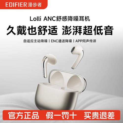Edifier/漫步者 Lolli ANC蓝牙耳机主动降噪半入耳无线运动跑步