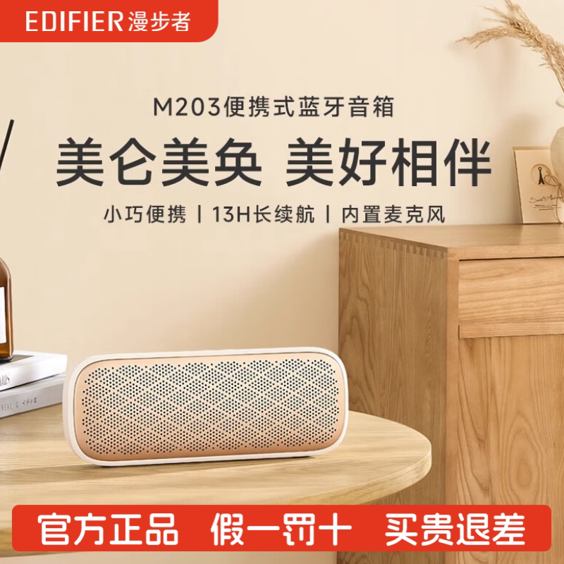 EDIFIER/漫步者M203无线蓝牙音箱高音质低音炮小音响便携迷你户外