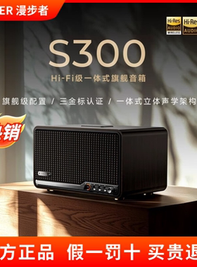 Edifier/漫步者 S300无线蓝牙音箱HI-FI级一体式旗舰音响电脑家用